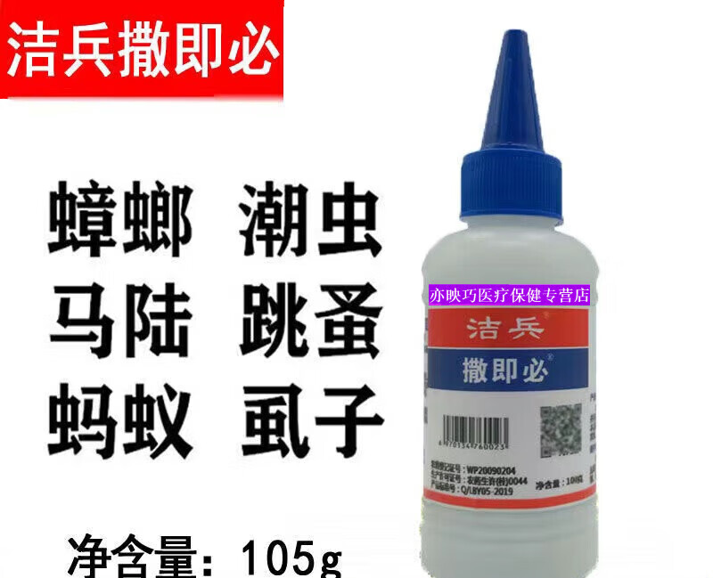 洁兵撒即必杀虫粉剂官网蚂蚁药灭臭虫跳蚤蜈蚣等爬虫拜耳杀虫剂粉