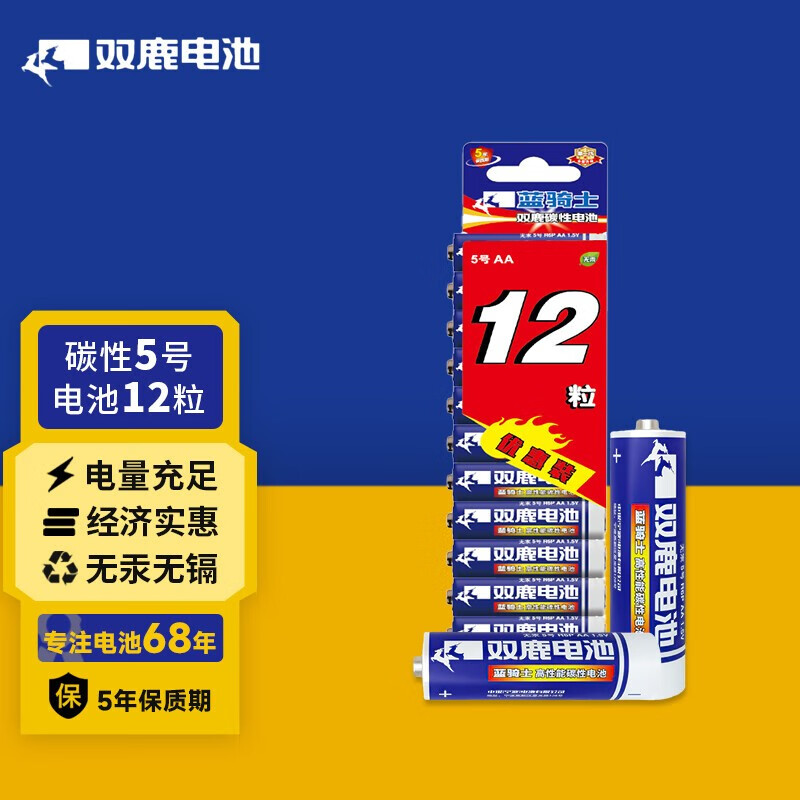 双鹿电池5号7号五号七号碳性电池 蓝骑士高容量高性能 玩具遥控器挂