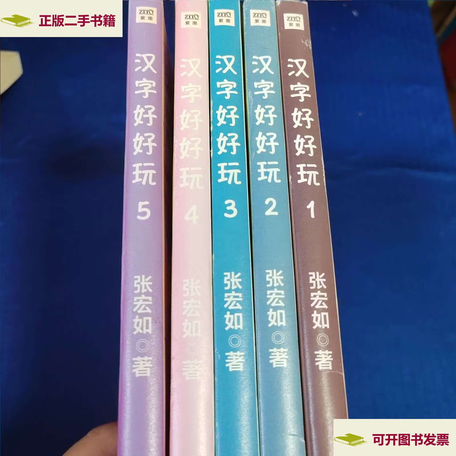 【二手9成新】汉字好好玩(礼品套装全5册)有画面,有知识,有故事,有