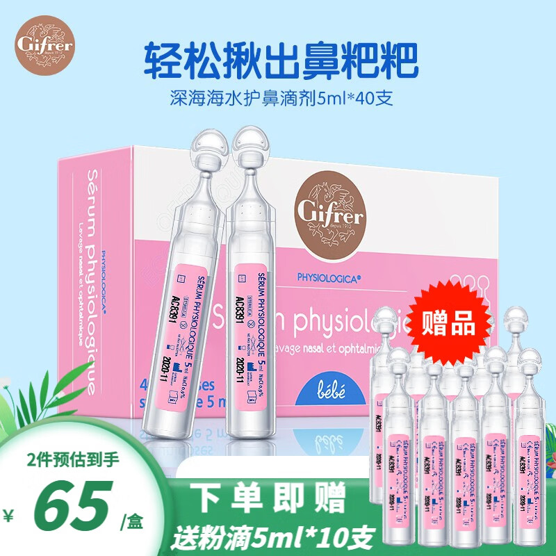 入手必看肌肤蕾（gifrer）生理盐水怎么样好不好，分享背后的真相