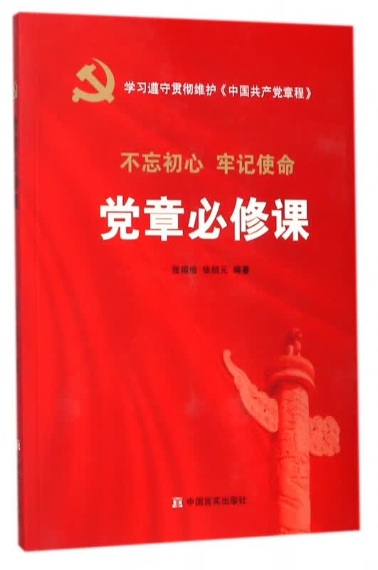 党章必修课