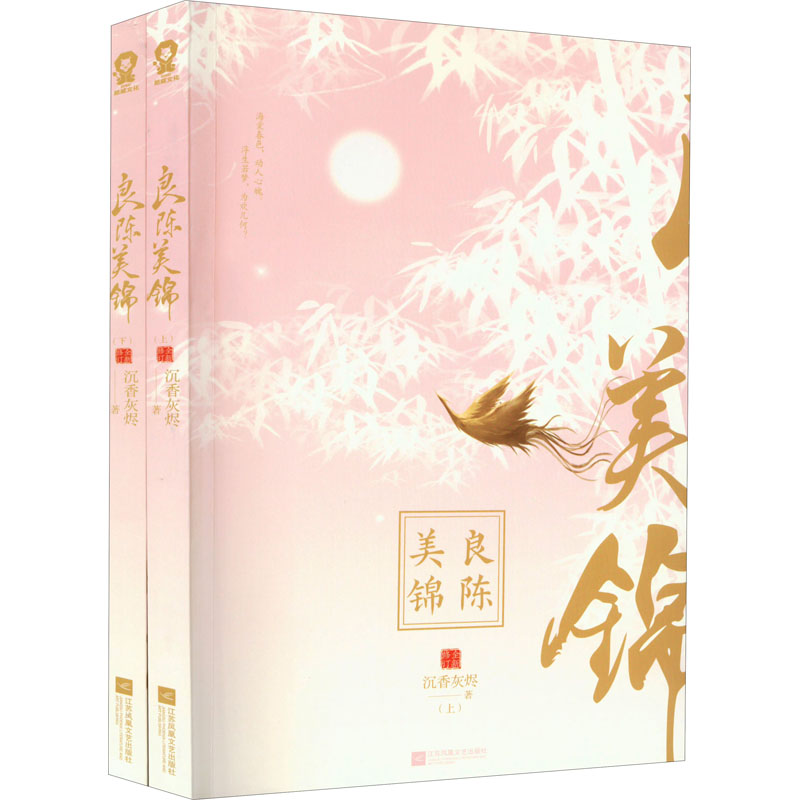 良陈美锦(全2册) 图书