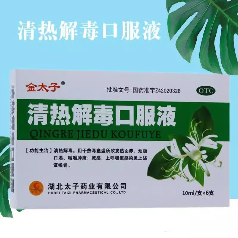 6支热毒壅盛所致发热面赤烦躁口渴咽喉肿痛流感吃什么药中成药专用药