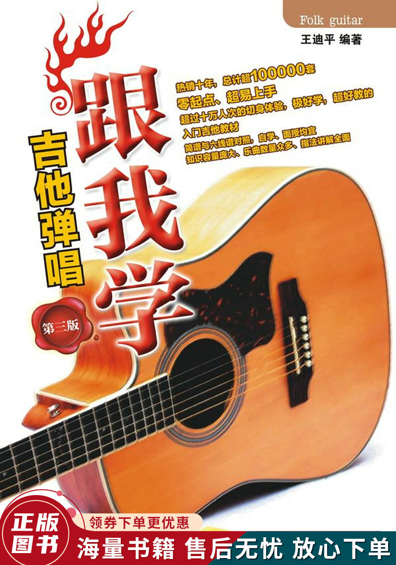 跟我学吉他弹唱