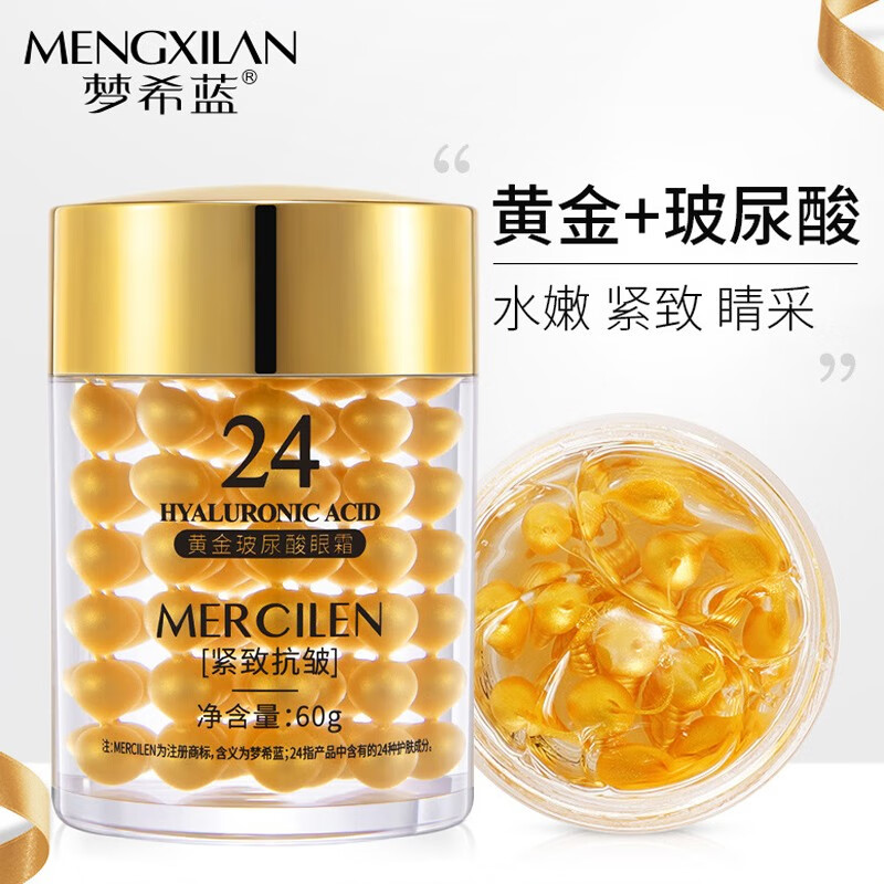 梦希蓝24K黄金玻尿酸眼霜淡化黑眼圈细纹眼袋脂肪粒紧致补水保湿男女 一瓶装 60g