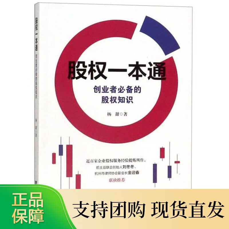 股权一本通:创业者的股权知识 杨甜