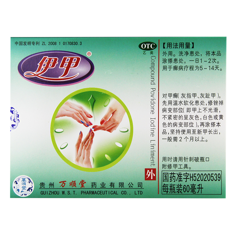 复方聚维酮碘搽剂 60ml 足体癣灰指甲蚊虫叮咬手足多汗症 1盒