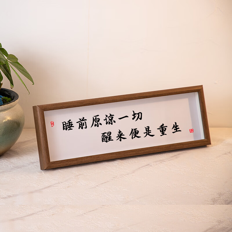 睡前原谅一切醒来便是重生书法定制摆台横版相框装饰桌面字画摆件