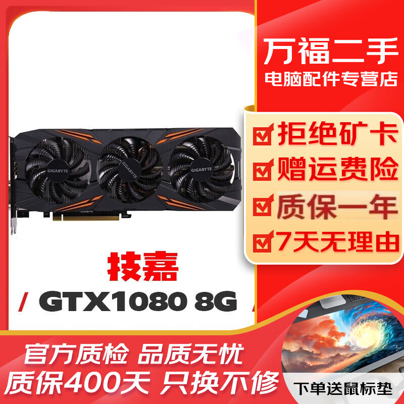 1080ti 11g台式机吃鸡lol永劫无间 二手显卡95新 技嘉gtx1080 8g