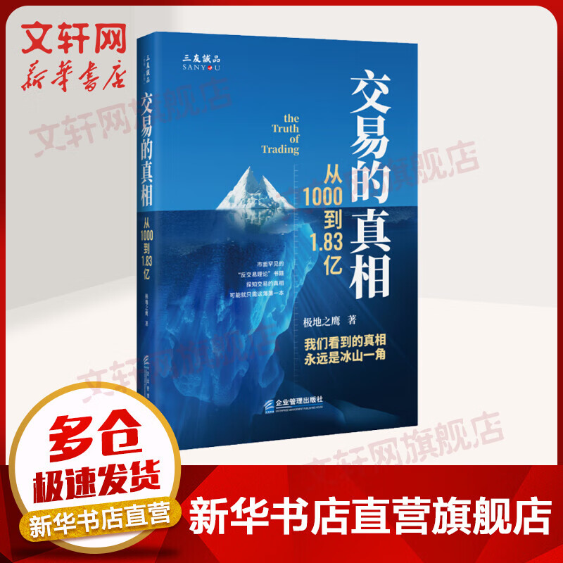 交易的真相 从1000到1.83亿