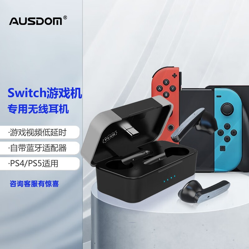 阿斯盾(ausdom) switch游戏机无线蓝牙耳机蓝牙适配发射器手机/ps4
