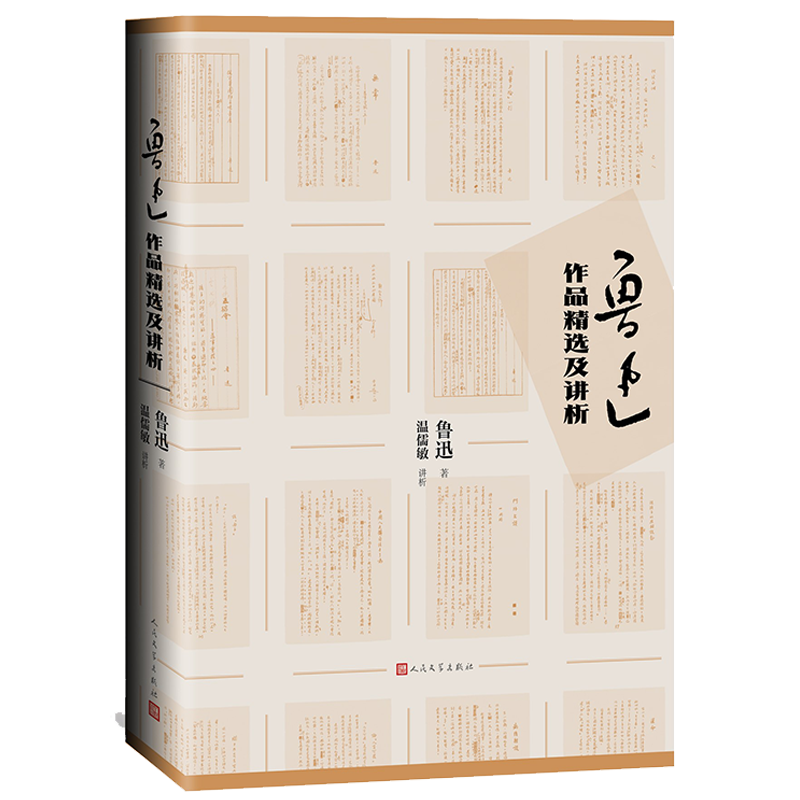 京东作品集商品价格历史走势与人民文学出版社精选鲁迅作品