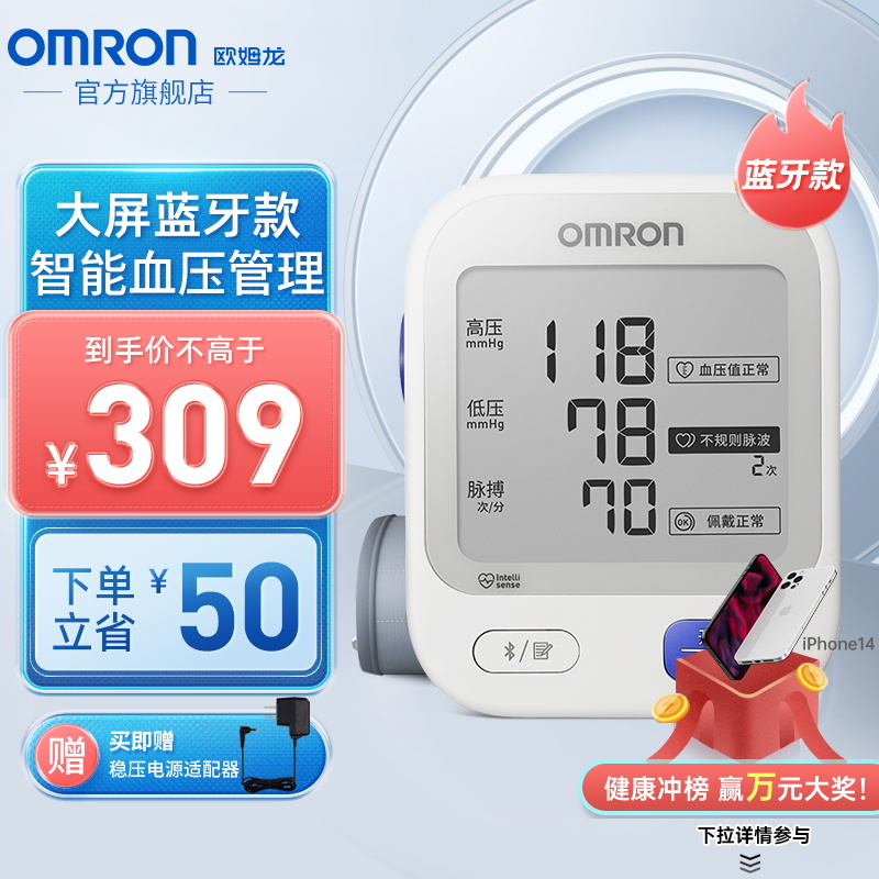 欧姆龙电子血压计U729T：价格趋势、用户评测和购买建议