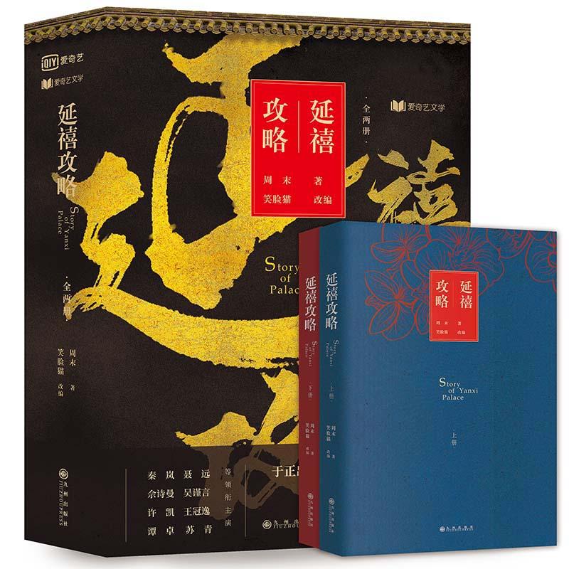 延禧攻略:全2册