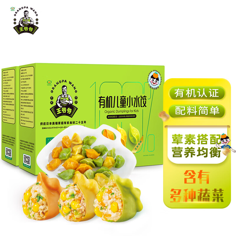 九洲丰园有机儿童小水饺168g*2盒 玉米猪肉饺子速食宝宝速冻儿童早餐食品怎么样,好用不?