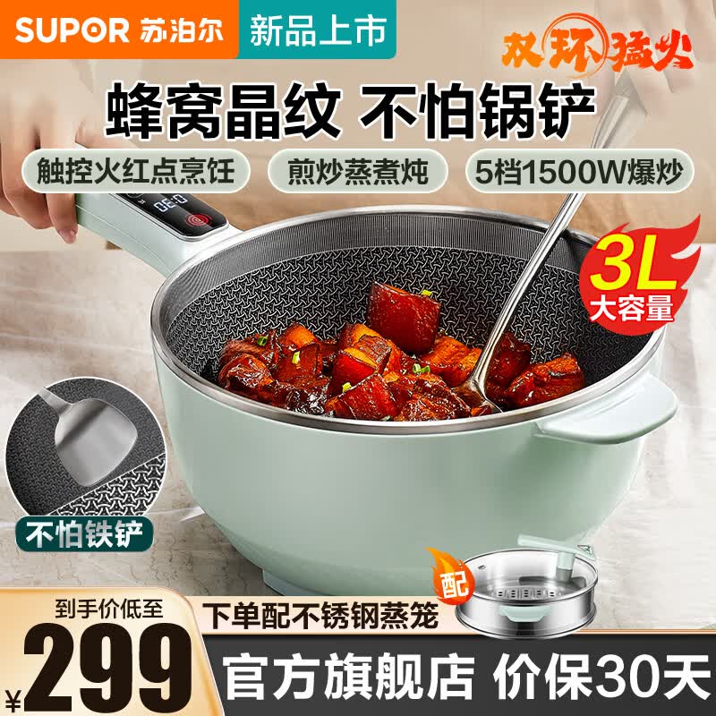 苏泊尔（SUPOR）电炒锅一体多功能锅电蒸锅电煮锅电火锅多用途电锅炒菜锅蜂窝晶纹智能煎锅电热锅怎么样,好用不?