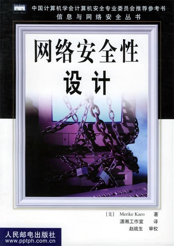 网络安全性设计