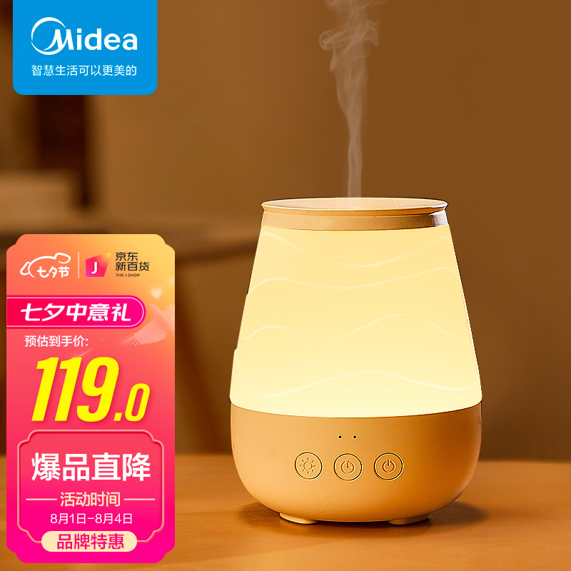 美的 (midea)香薰机卧室家用床头喷雾香薰灯安神助睡眠小型办公室熏香