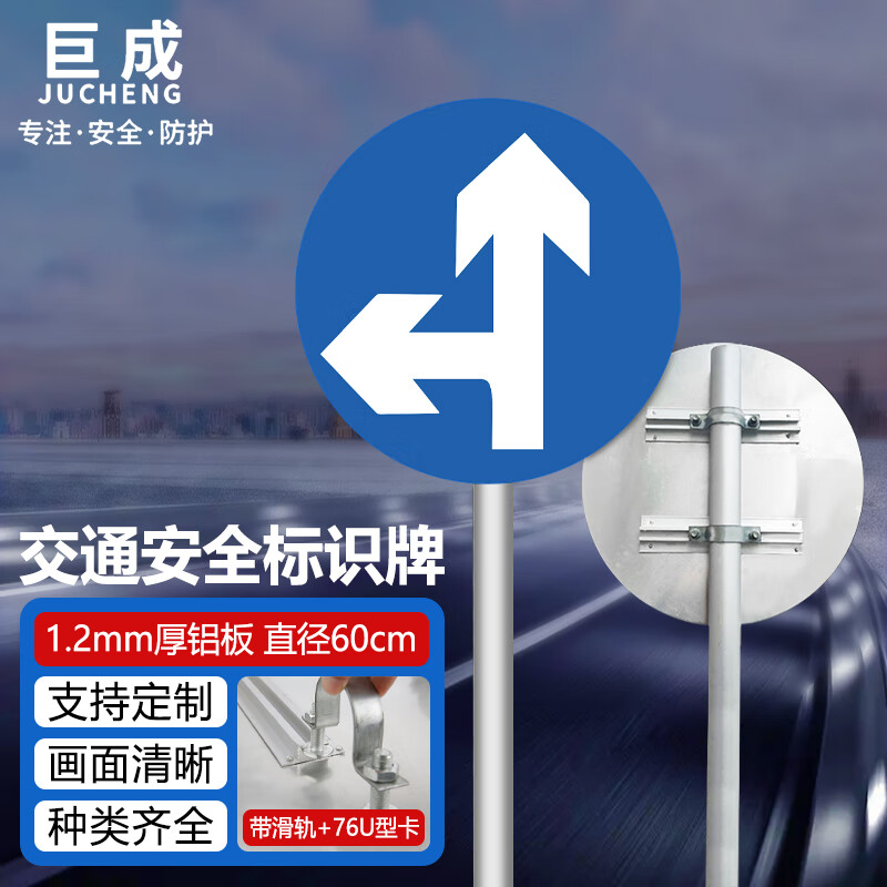 2mm厚铝板反光交通标志牌 直径60cm带滑道 76u型卡(直行和向左转弯)