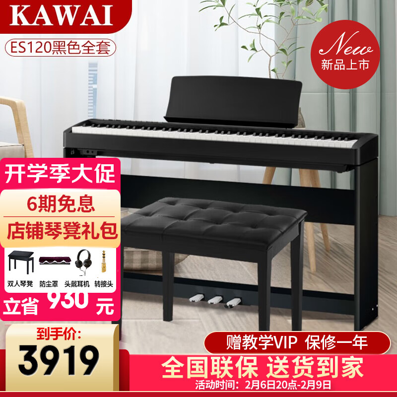 卡瓦依（KAWAI）电钢琴ES110/ES120 88键重锤