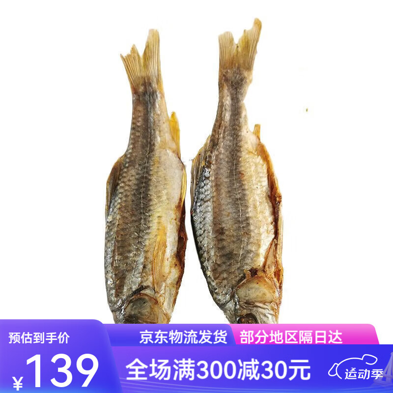 淡水鱼去肚干山坑光唇鱼溪坑鱼干货无盐 小石斑鱼干250g(大小随机发)