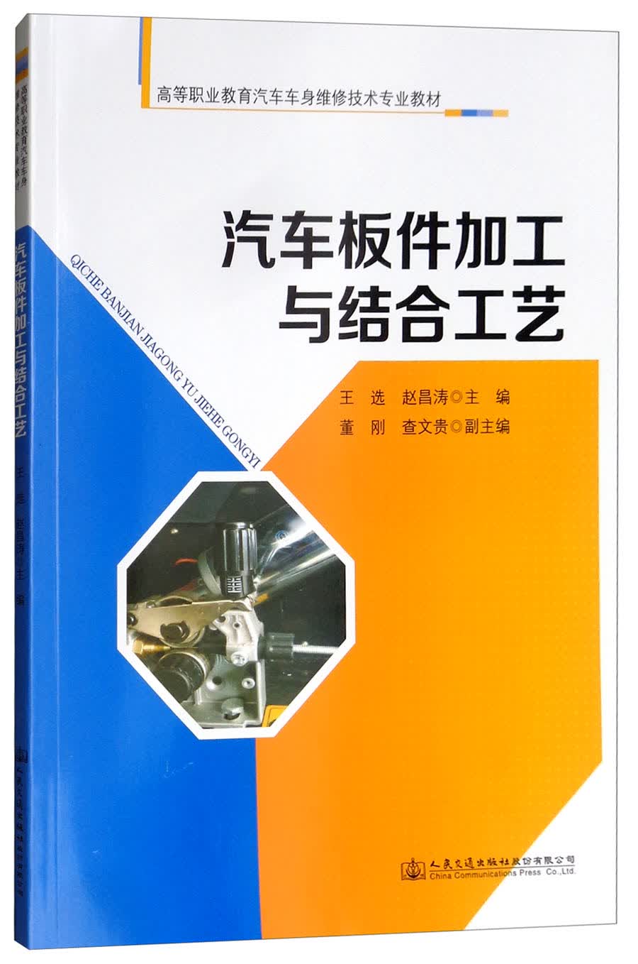 汽车板件加工与结合工艺