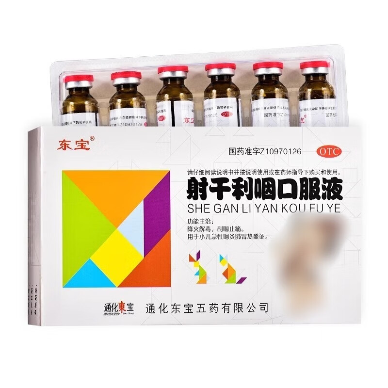 [东宝] 射干利咽口服液 10ml*6支 降火解毒 利咽止痛小儿急性咽炎肺