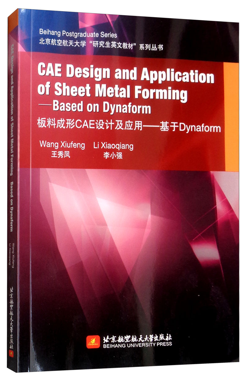 板料成形CAE设计及应用：基于Dynaform（英文）