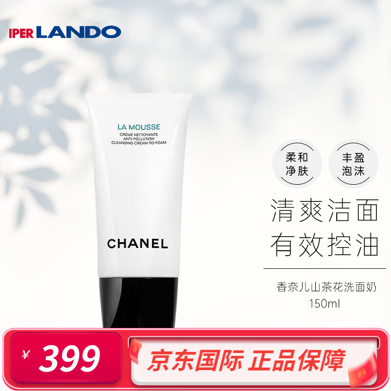 香奈儿（Chanel）温和泡沫洁面乳150ml 山茶花洗面奶 情人节礼物 送女友 150ml 品牌原装无塑封膜 150ml