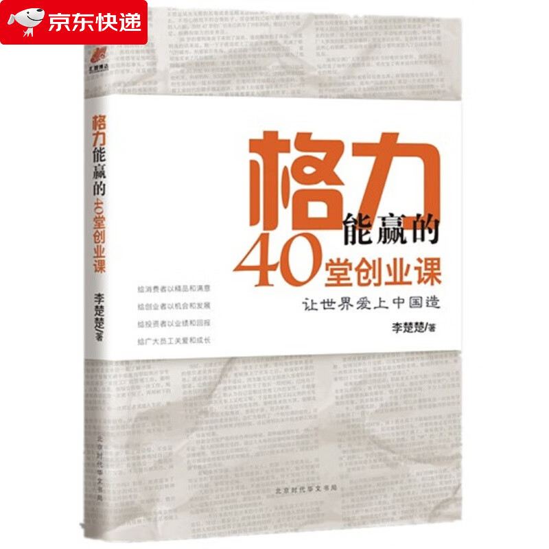 格力能赢的40堂创业课 董明珠经营之道