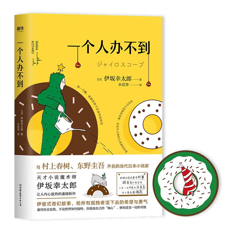 一个人办不到