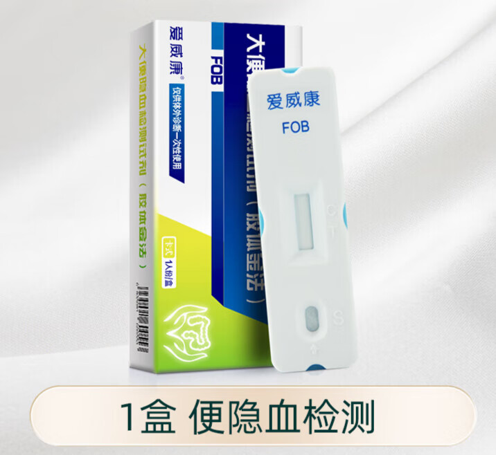 爱威康大便隐血试纸  大便隐血试纸 便潜明血消化道出血 1盒便血试纸爱博康随机发