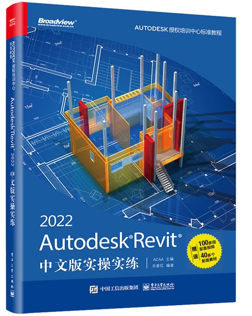 Autodesk Revit 2022中文版实操实练