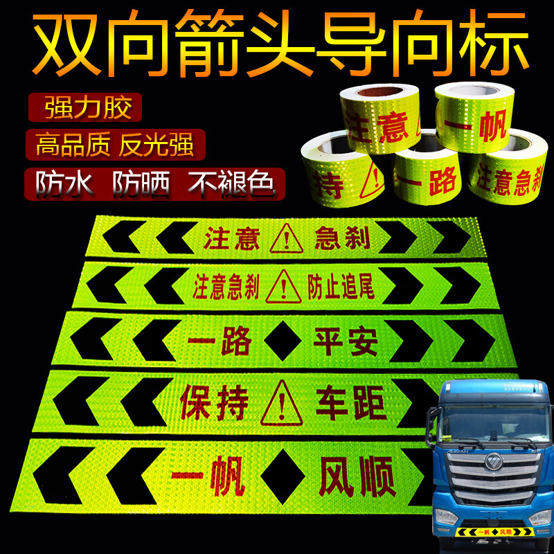双向荧光黄黑  一路平安  90长*