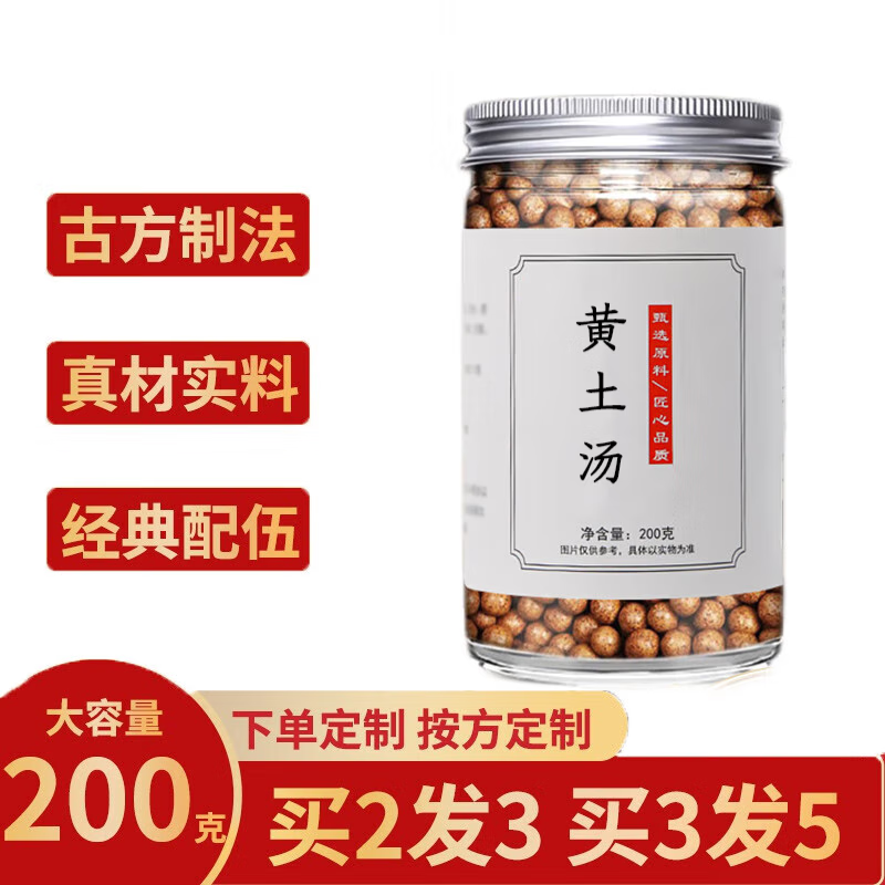 黄土汤 黄土汤丸 真材实料 200g 睿德堂 1罐装装