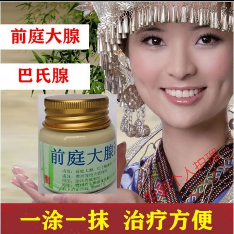 前庭大腺 脓肿 巴氏腺 囊肿外 疼痛  红肿