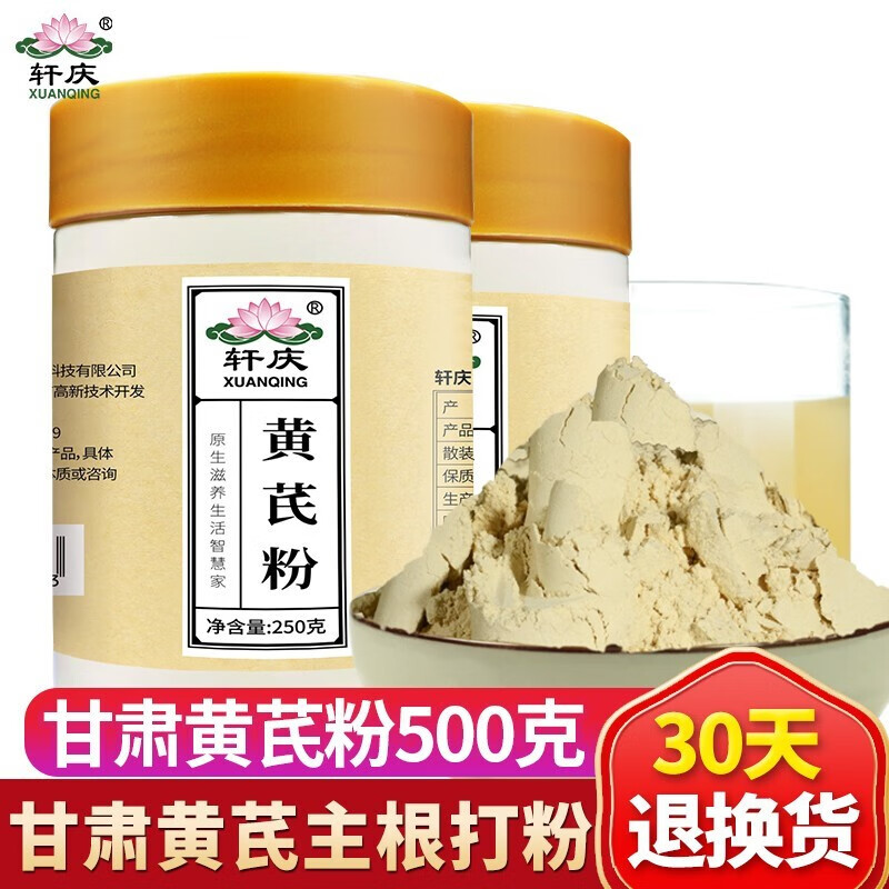 軒慶 黃芪粉500g 甘肅黃芪片打粉 生北芪粉