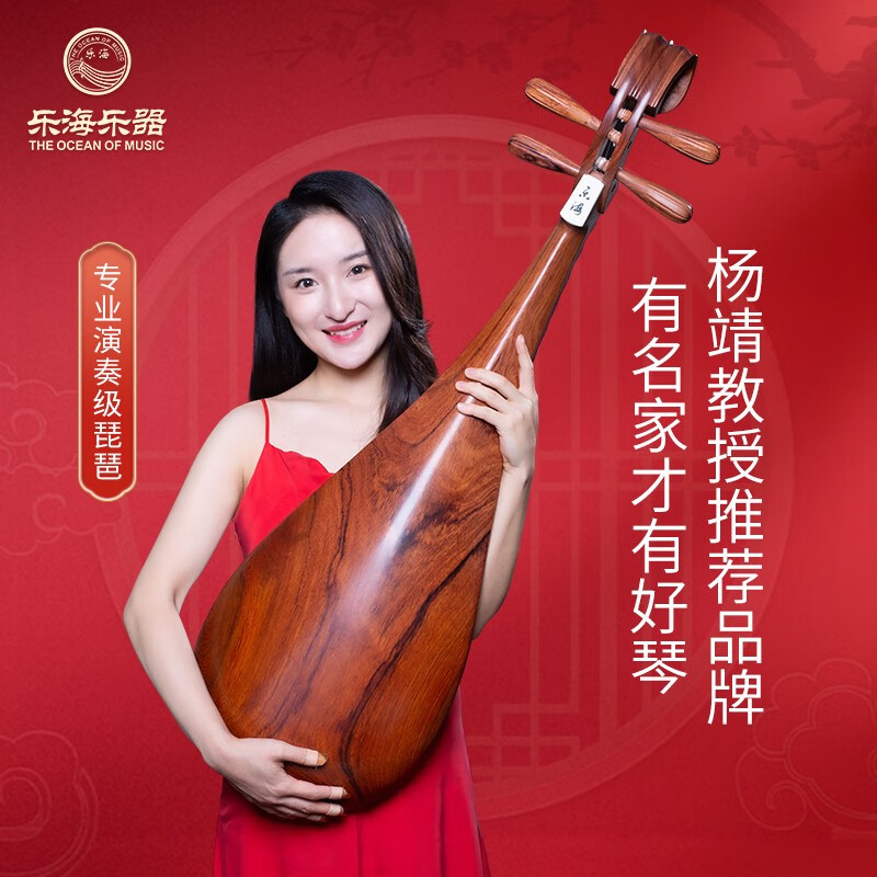 乐海 琵琶专业演奏级老料奥氏黄檀木原木抛光祥云头饰琵琶乐器914-AA