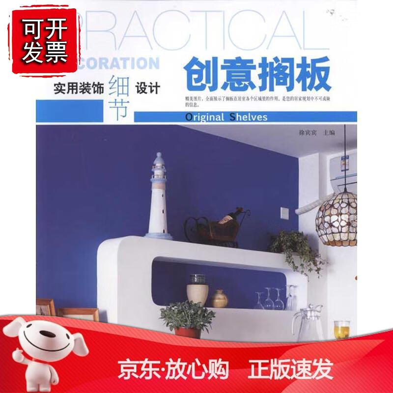 实用装饰细节设计·创意搁板