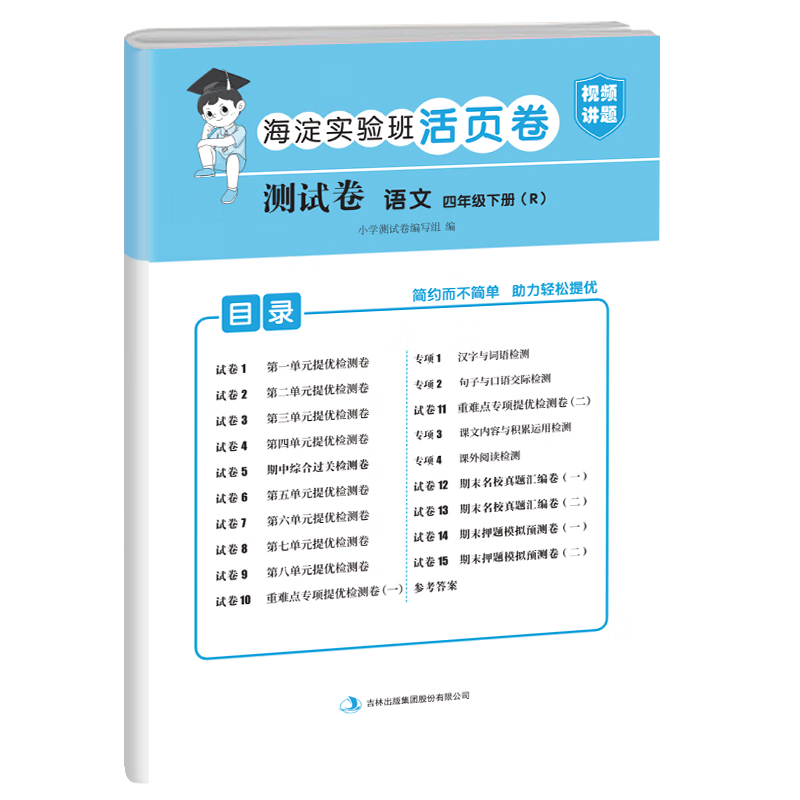 测试卷 语文 四年级下册(r)