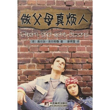做父母真烦人【正版特惠】