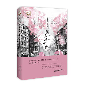 紫金文库— 真假爱情