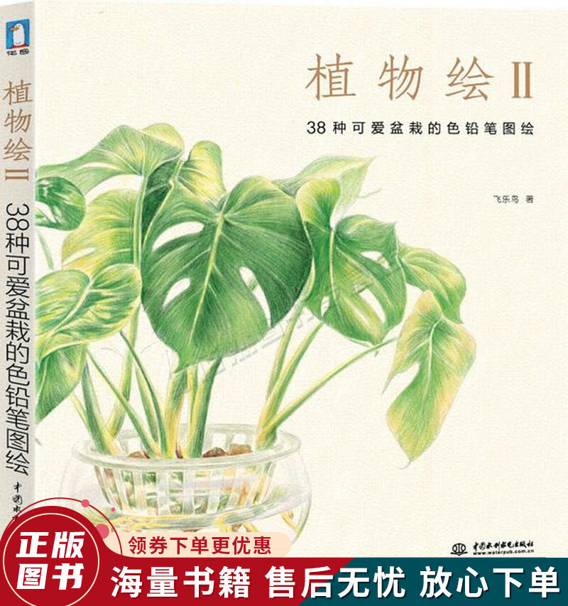 植物绘2:38种可爱盆栽的色铅笔图绘