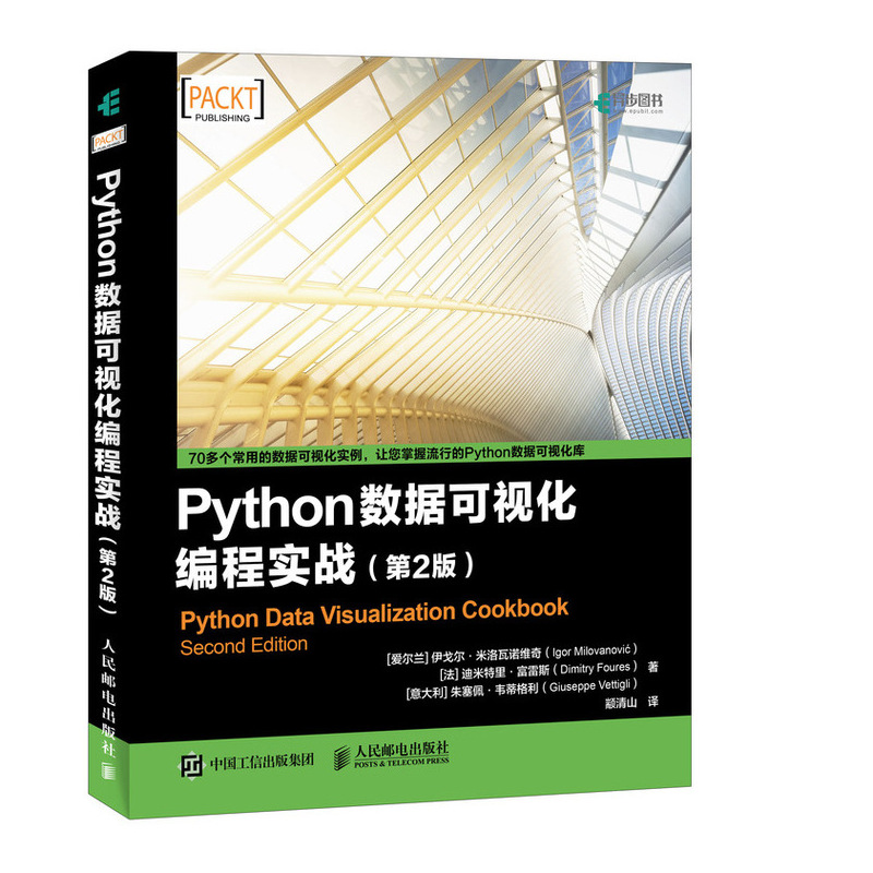 Python数据可视化编程实战 第2版(异步图书出品)