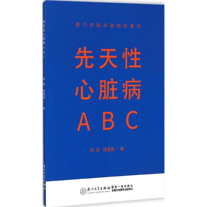 先天性心脏病ABC