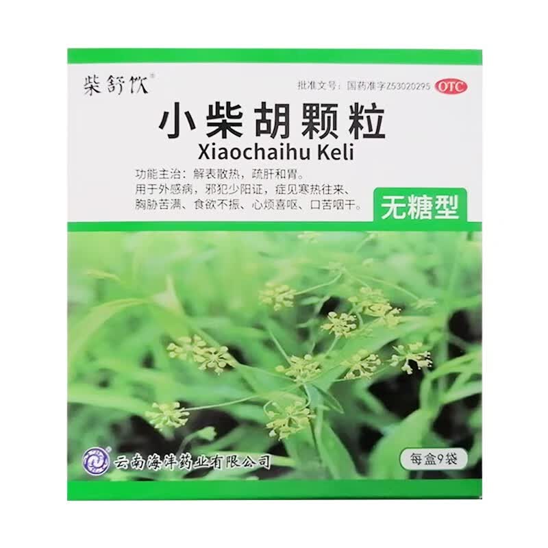 小柴胡颗粒 4g*9袋/盒 儿童感冒发热 咳嗽咽痛 呕吐 食欲不振 退烧药