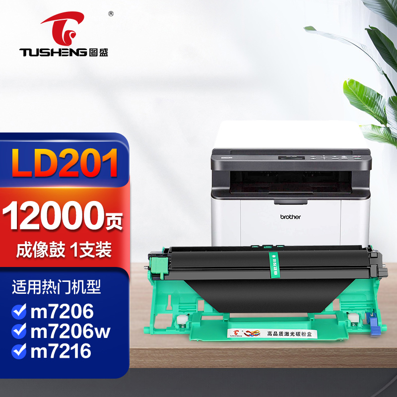 图盛ld201成像鼓适用联想m7216/m2040/m2051/m7255f/m7256hf/f2070/f