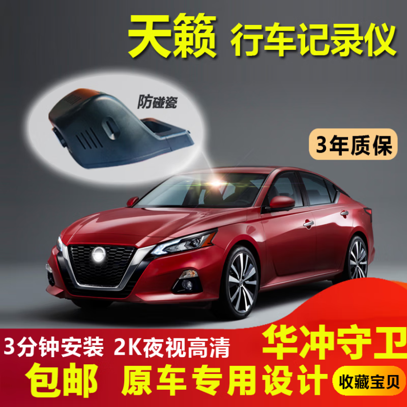 华冲守卫 适用于日产19-21款天籁高清前后双录行车记录仪高清无损专车