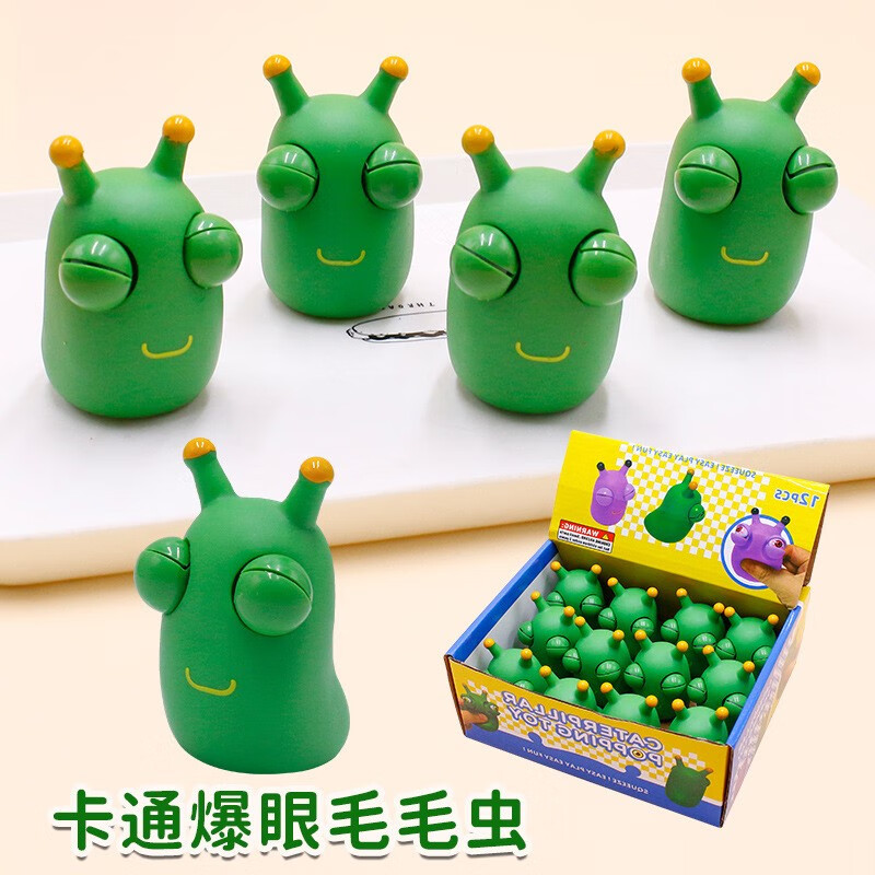 昂沐小青虫解压玩具瞪眼小菜虫解压网红发泄创意整蛊玩具青虫手捏儿童