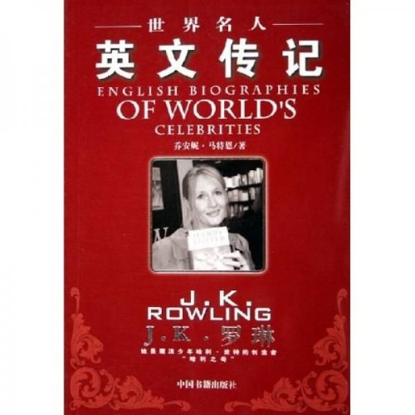j.k.罗琳【上新】